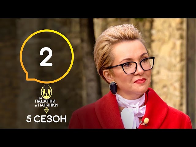 Пацанки Новый Сезон 2022 Года 2 Серия Пацанки Новый Сезон 2022 Года 2 Серия