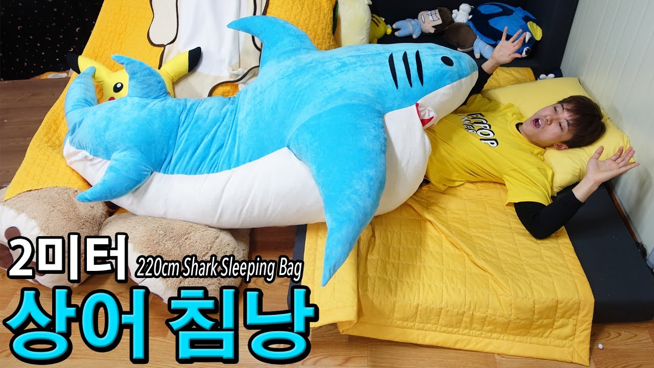 220cm 상어침낭이 생겼다!!! 허팝 (Shark Sleeping Bag) YouTube