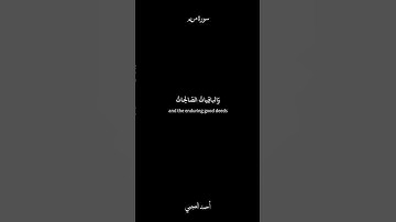 ﴿وَيَزيدُ اللَّهُ الَّذينَ اهتَدَوا هُدًى﴾ | كرومات القارئ أحمد العجمي | سورة مريم .