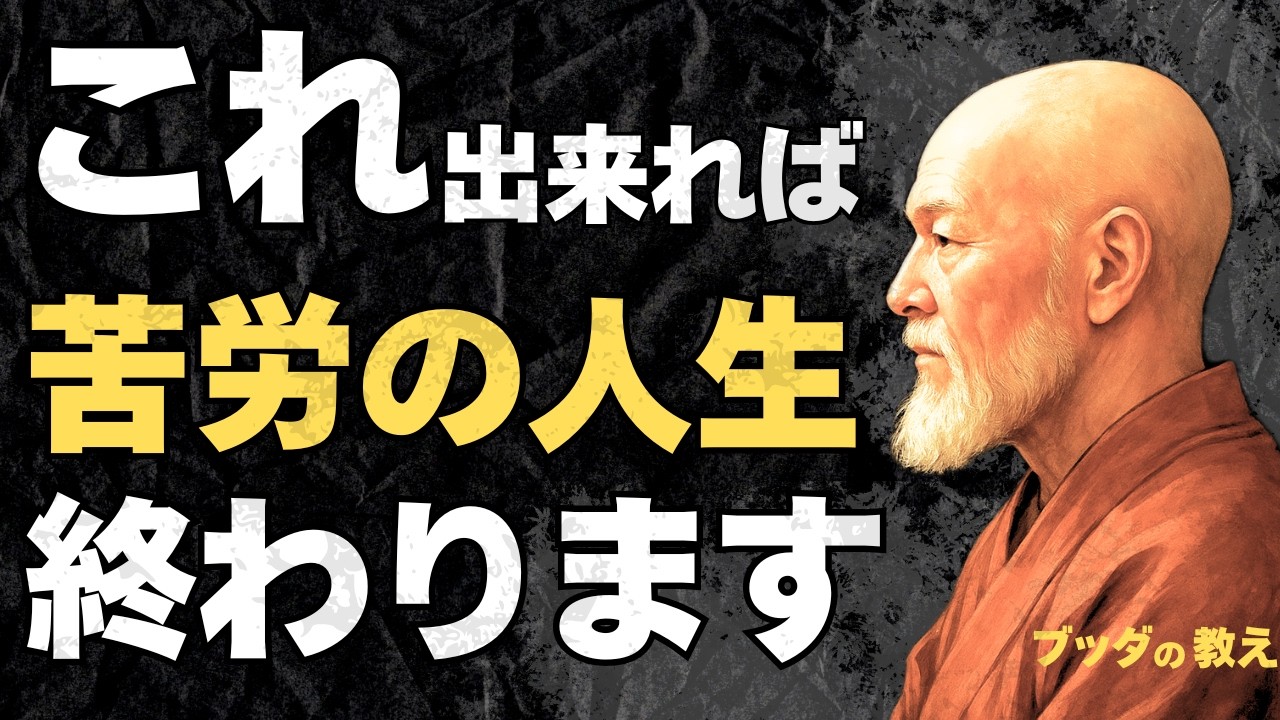【人生これから】この兆候を見逃さないで！苦労の人生が終わります｜ブッダの教え