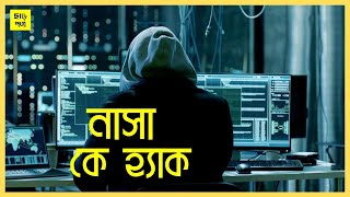 ১৬ বছর বয়সে নাসা কে হ্যাক করা জনাথান জেমস