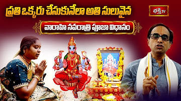 అతి సులువైన వారాహి నవరాత్రి పూజా విధానం | Varahi Devi Pooja Vidhanam | Nanduri Srinivas | Susila