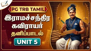 Ramachandra kavirayar - இராமச்சந்திர கவிராயர் தனிப்பாடல்- PG TRB TAMIL UNIT 5 | UGTRB UGC NET TNSET
