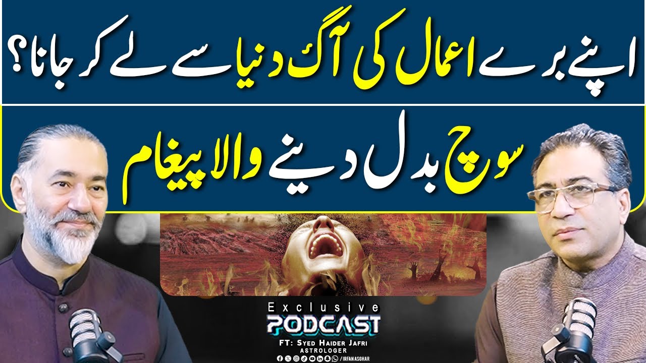 Syed Haider Jafri Exclusive - A Message That Changes Lives | FT: Syed Haider Jafri | Irfan Asghar