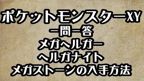 ポケモンx序盤から強いポケモンをゲット方法