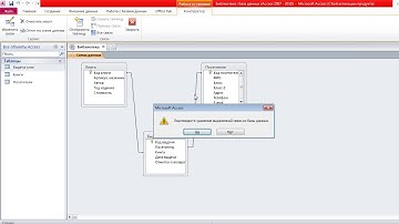 Связи. связывание таблиц в БД Microsoft Access