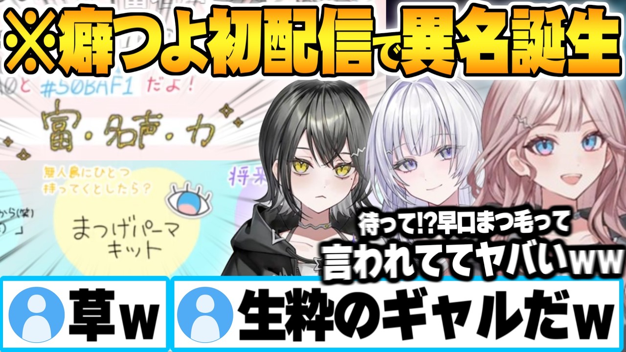 開幕から何か様子のおかしい初配信で無事”不名誉すぎるあだ名”が定着してしまう宵凪ネオンｗ UNIT_B初配信【宵凪ネオン 玲銘ミラ 清澄ライラ  mekPark ホロライブ 切り抜き Vtuber】