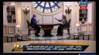 العاشرة مساء| مديرأمن المطارالسابق: رفض المستشارة تهاني الجبالي خلع الحذاء يخالف الإجراءات الأمنية