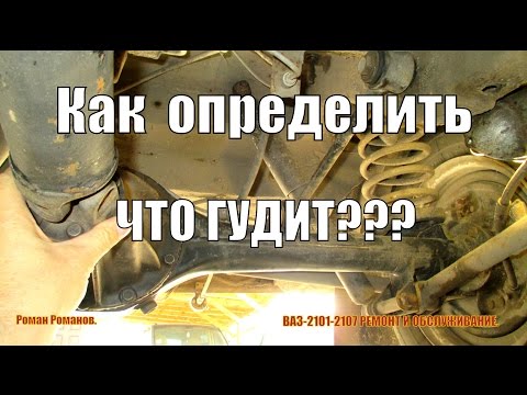 Что гудит,редуктор или полуось, как определить?