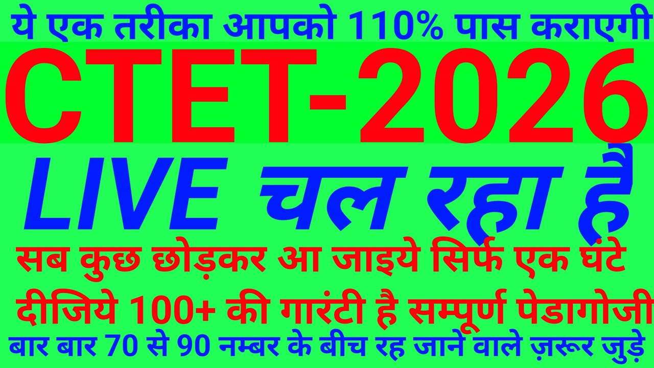 CTET Previous Year Question Paper Ev's Pedagogy | CTET 2025 Preparation |