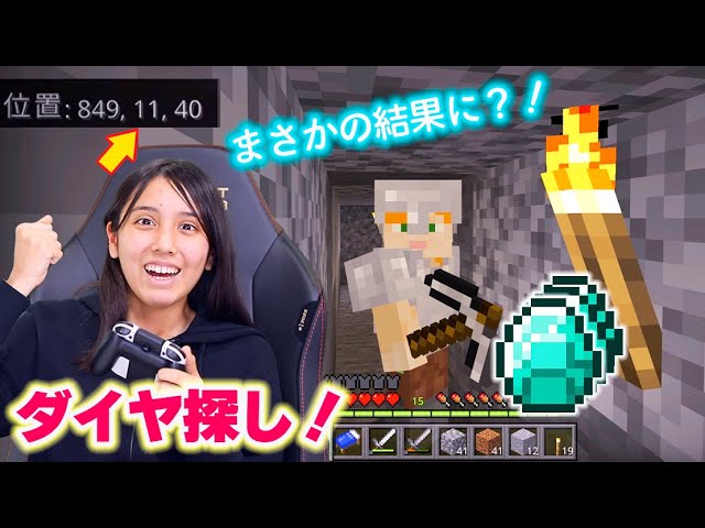 マイクラ実況でダイヤモンドは見つかる？！まさかの結果に？！【マイクラゲーム実況】