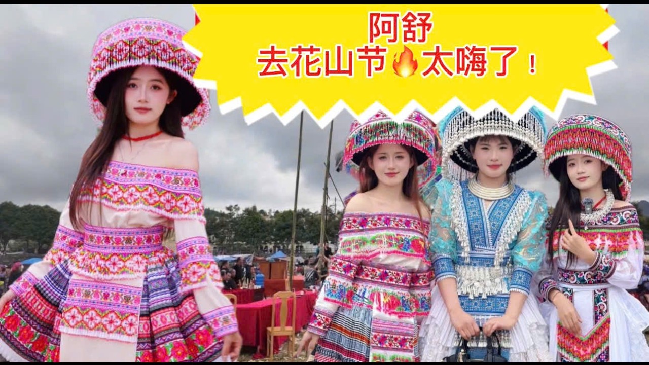 北河的花山節有什麼好玩大家跟阿舒一起去啊。｜越南阿舒