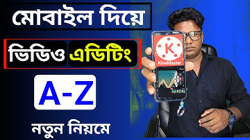 কাইনমাস্টার ভিডিও এডিটিং সম্পূর্ণ কোর্স || Kinemaster Video Editing Tutorial Bangla