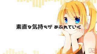 【鏡音リン】気まぐれロマンティック【カバー】