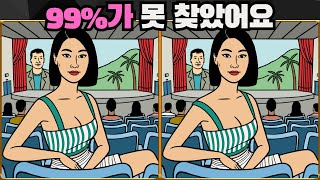 [틀린그림찾기] 99%가 못 찾았어요 / 치매 예방 퀴즈 게임 / 두뇌 운동 [다른그림찾기] 275화 screenshot 5