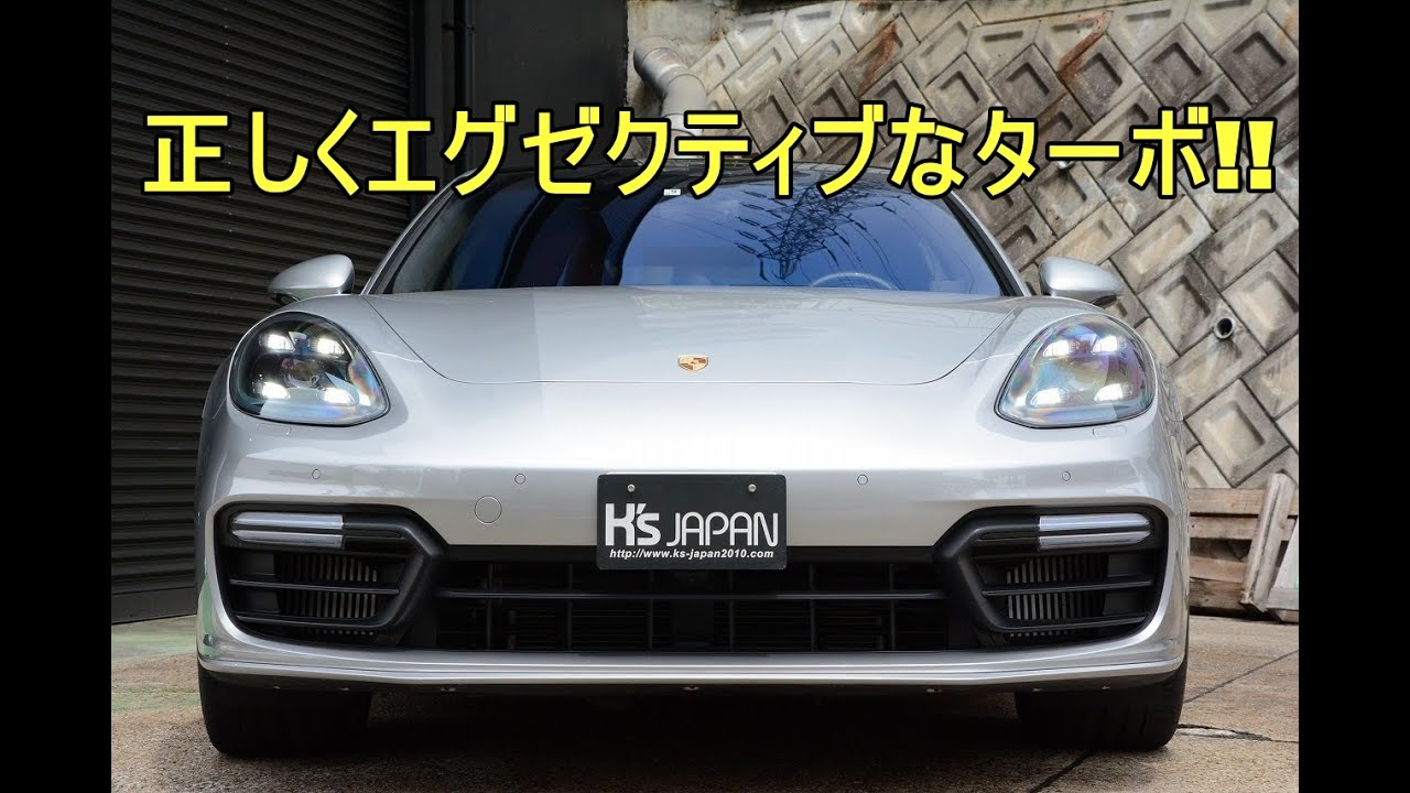ポルシェ パナメーラターボ エグゼクティブ 正しくエグゼクティブなターボ!!【輸入車の買取はケーズジャパン】のYouTube動画サムネイル