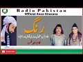 Qawwali  aaj rang hai  ghulam fareed maqbool sabiri  ameer khusroo  radio pakistan