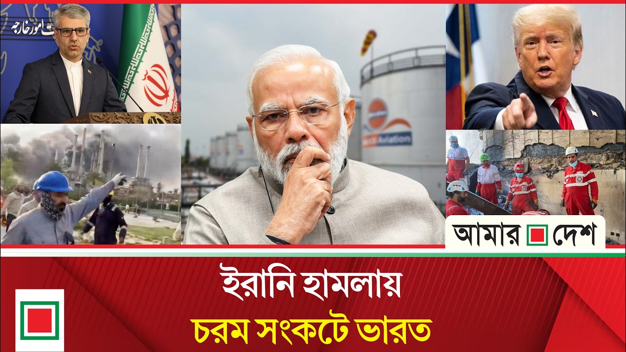 আজকের বিশ্ব: ইউরোপে গ্যাসের দাম ছাড়াল ৭০০ ডলার | Amar Desh