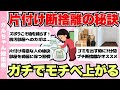 【総集編】片付け断捨離のモチベが上がる!部屋を綺麗に保つコツ【ガールズちゃんねるまとめ】