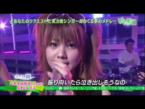 田中れいな 六本木純情派（荻野目洋子）