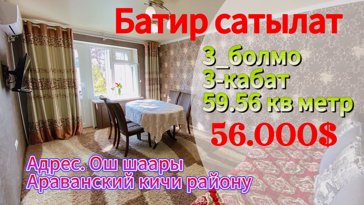 3_болмолуу батир сатылат баасы 56.000$ бираз кеми бар тел 0556000525 тел 0702000525 тел 0779000525