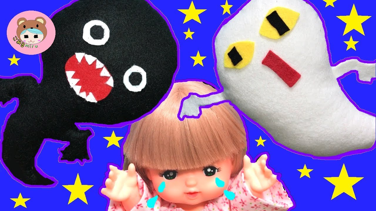ねないこだれだ【怖い話】メルちゃん夜に追いかけてたのは？！おばけだじょ？！こみるmiru