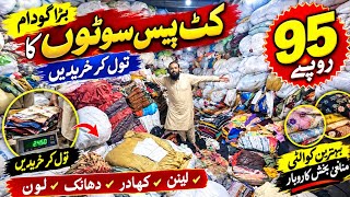 🔥 Faisalabad Wholesale Cloth Market | Ladies Lilan, Khaddar & Dhanak 3 Piece | Cut Piece Cloth