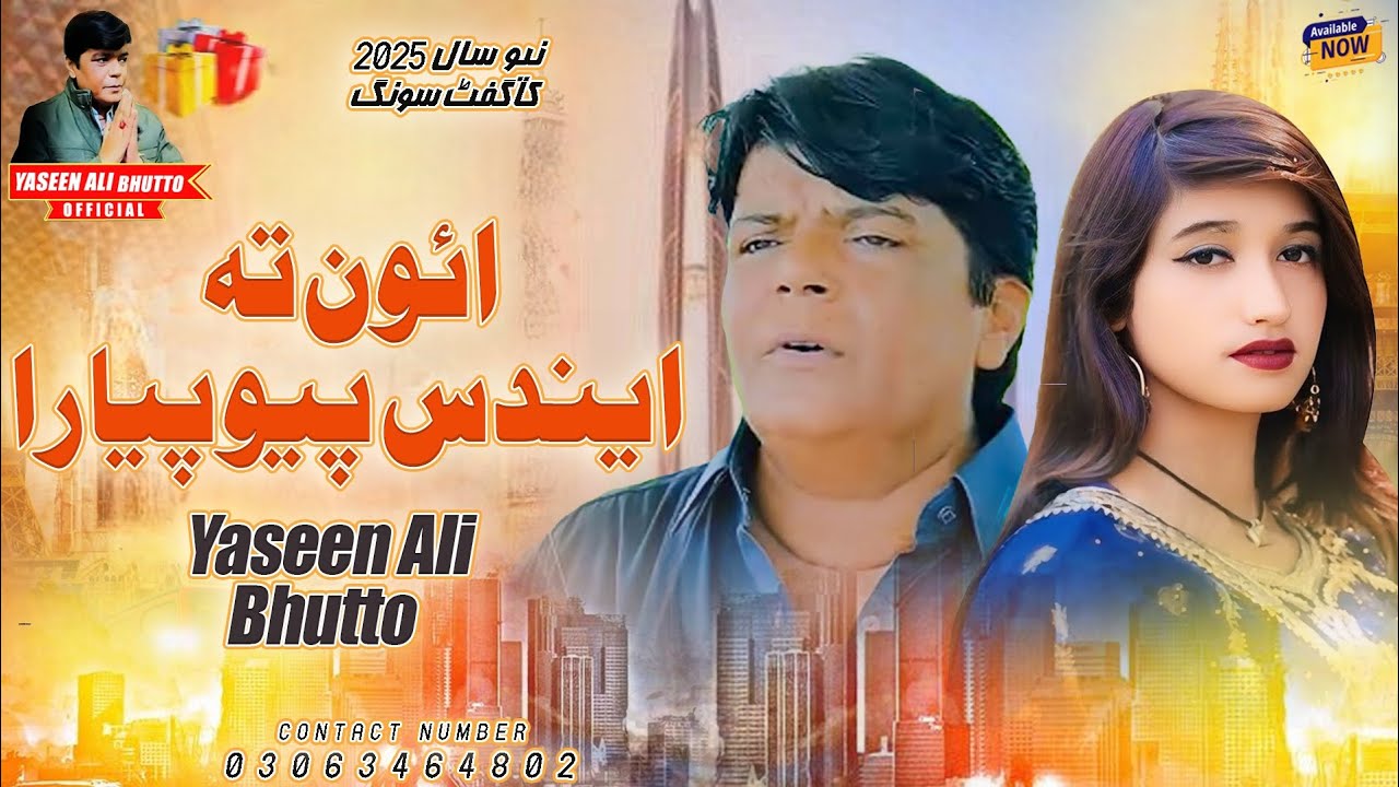 Aaon ta endus piyo piyara Singer Yaseen Ali Bhutto New super hit #SindhiSong Yaseen.Bhutto.Official