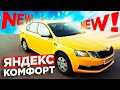 Работа в Яндекс такси на новой Skoda Octavia/StasOnOff