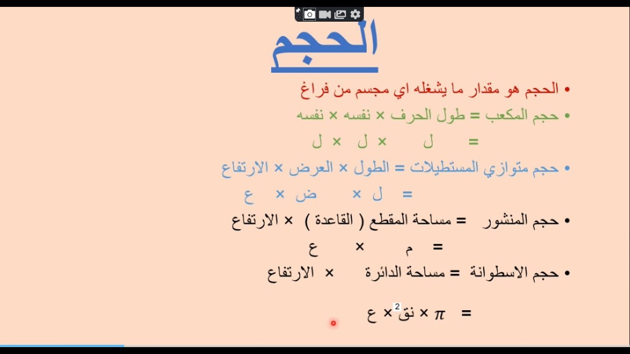 الحجم  للصف الثامن