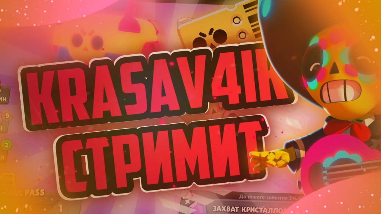Стрим с мен машиной