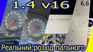 Vw F 4 1.4 V16 Яка Реальна Витрата Пального?