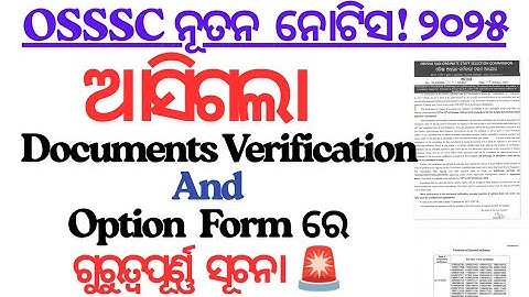OSSSC Livestock Inspector, Forester & Forest Guard Document Verification 2025 | Full Notice Explain