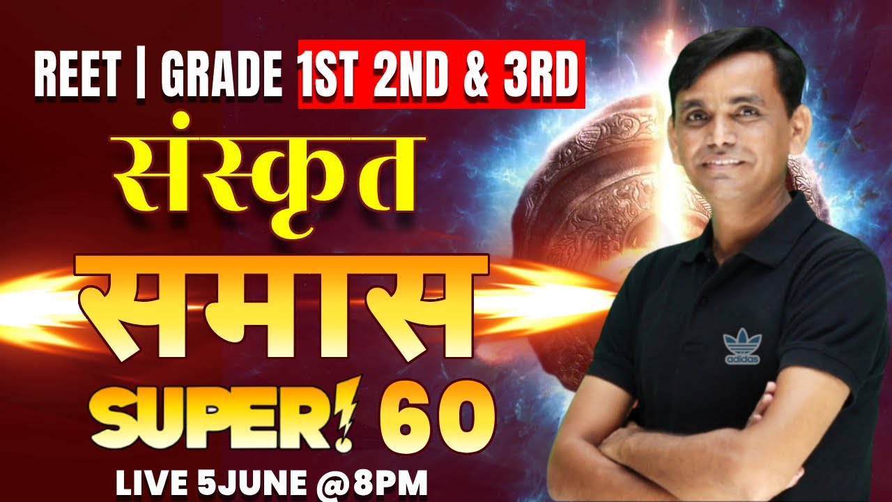 Sanskrit For Reet 2022 | Rpsc | 2nd Grade | Grade 1st | Samas Super 60 Questions| समास By Cs Sir