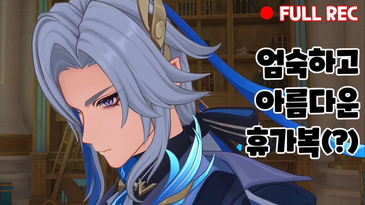 원신 느비예트 스킨 이벤트 스토리 바다 정령의 선물 풀버전