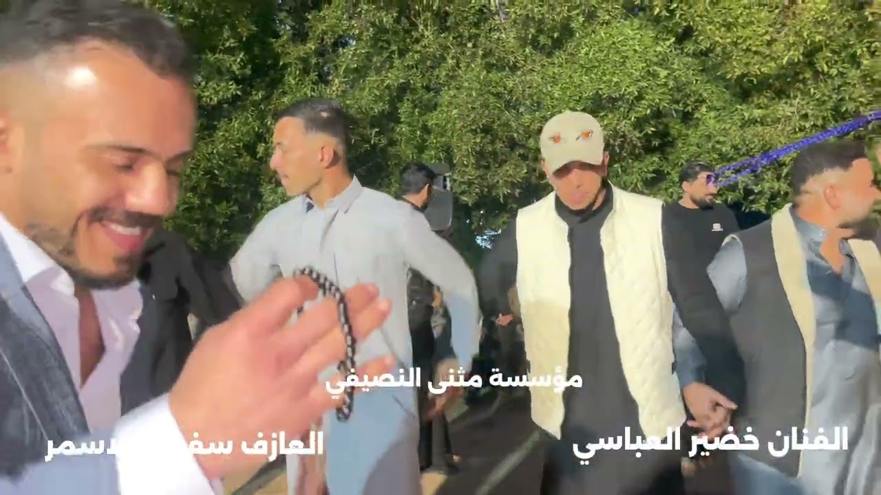 دبكات  زواج ياسر 🧡الفنان خضير العباسي🔥العازف سفيان الاسمر 🧡مثنئ النصيفي/2026
