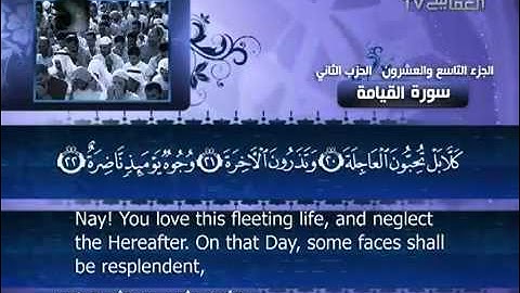 075 - سورة القيامة - مشاري العفاسي