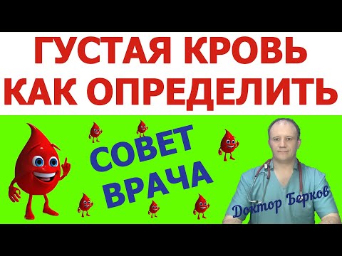 Густая кровь. Как определить? Разжижаем кровь без таблеток!