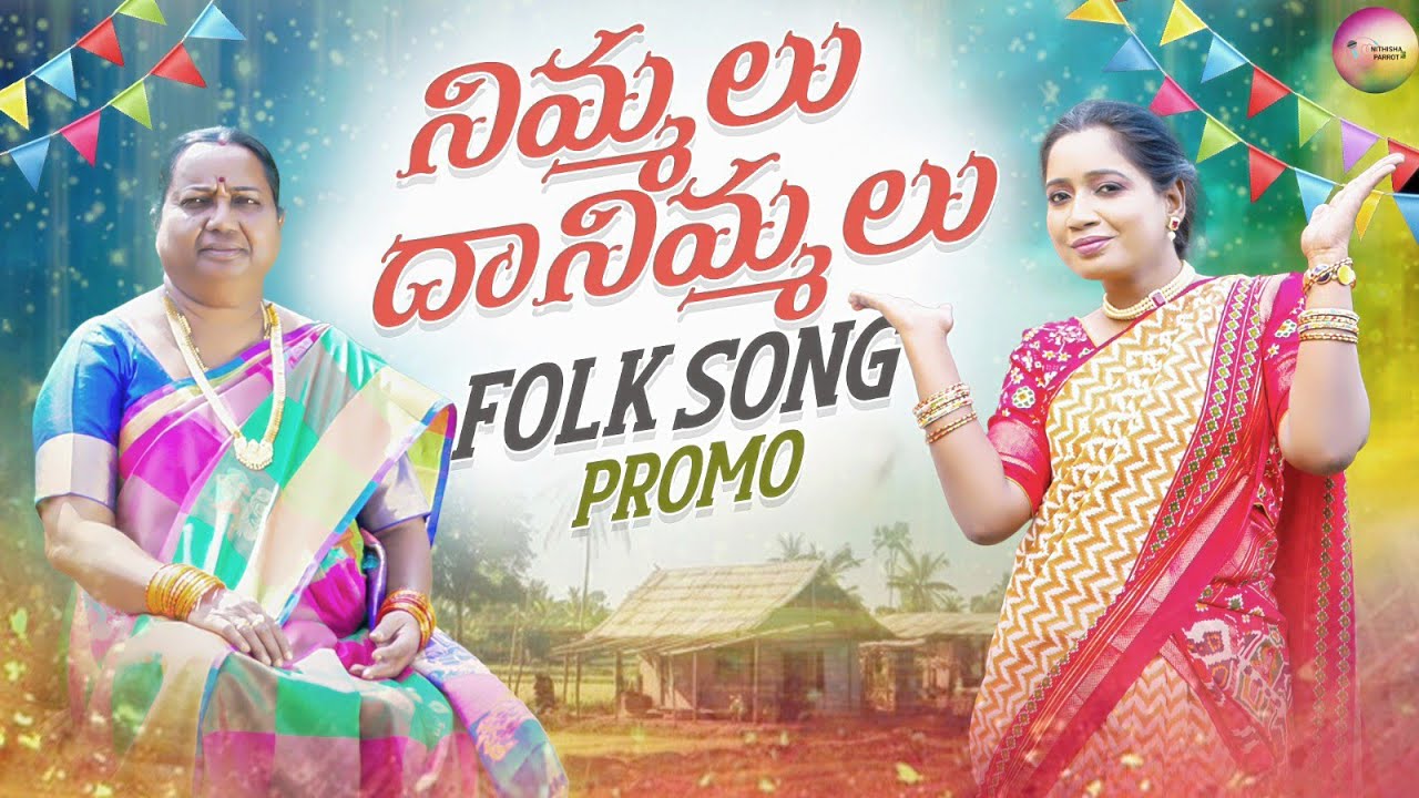 Nimmalu Danimmalu -Folk Song Promo 2026||Telugu Janapada Song||Nithisha Parrot Music 
