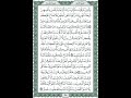 02038 سورة البقرة الصفحة 38 من القران الكريم صفحات النور Quran ماتيسر من القرآن
