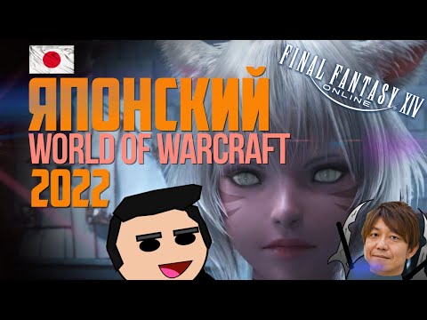 Видео: Final Fantasy 14: Endwalker 2022 ОБЗОР //Куда валить из WoW?