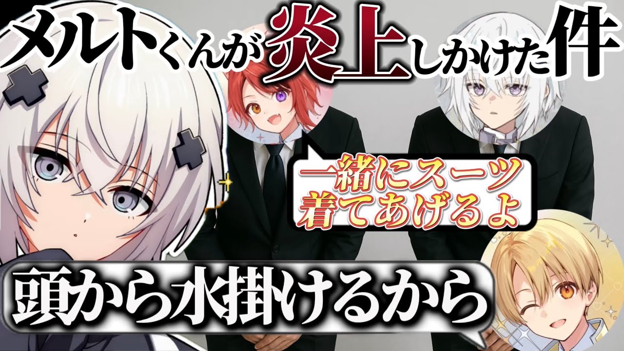 メルトくんが炎上したらすとぷりは助ける？助けない？【めておら切り抜き】