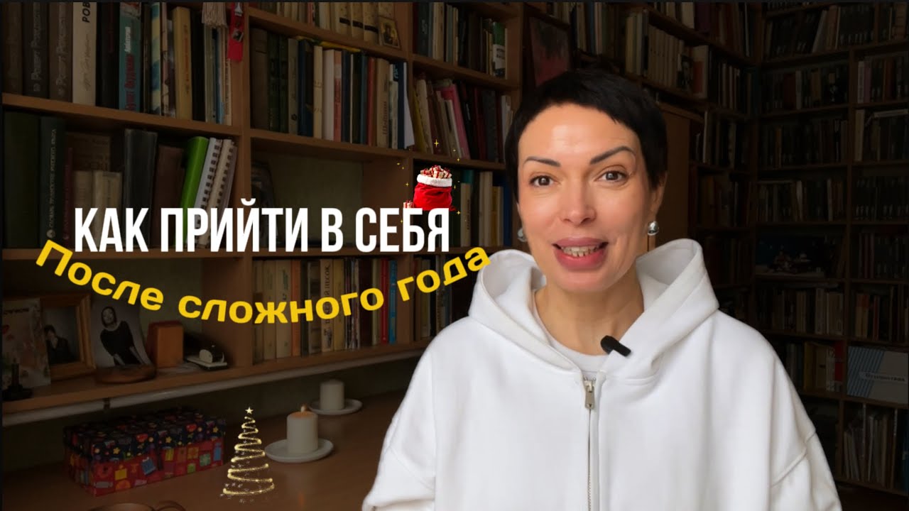 Что мешает нам наслаждаться праздниками?