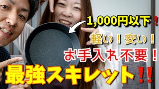 ［キャンプ用品］コーナンのアルミスキレットが最強すぎた‼️軽い、安い、お手入れ不要で楽々キャンプ飯におすすめ‼️