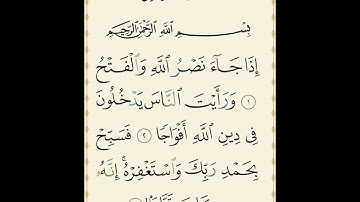 #سورة النصر #قران_كريم #❤️❤️