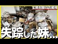 【実家にいたときは元気だったのに…】玄関までゴミを溜めこみ、失踪した妹様のお部屋を全力でお片付け!【汚部屋掃除】