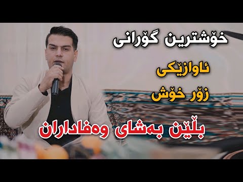 Latifi Karimi Blen Bashay Wafadaran Track3 Danishtni Danyari Mama Xula