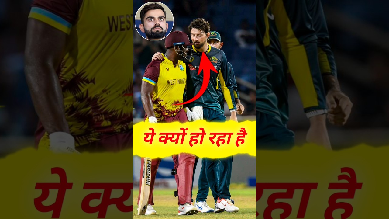 ये West indies के साथ 😥 क्या हो रहा है
