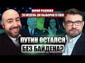 Рашкин у Киселева: МИШЕЛЬ ОБАМА вместо Байдена? Последнее предупреждение Трампу: ДАЛЬШЕ ТЮРЬМА