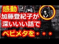 ベビメタ感動!BABYMETAL「深イイ話で加藤登紀子さんからベビメタの話題が」日本人びっくり